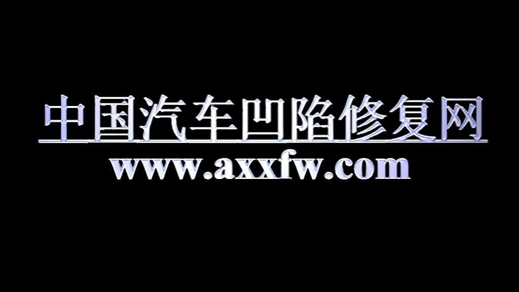 全国凹陷修复地址查询 工具商家展示广告位招商